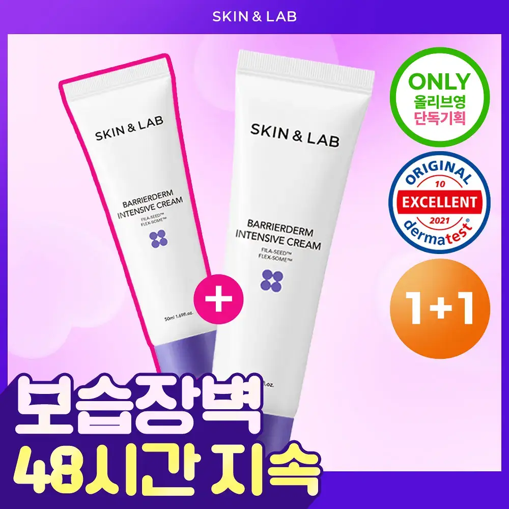 [올영단독/장벽회복] 스킨앤랩 베리어덤 인텐시브 크림 2세대 50ml 1+1 기획